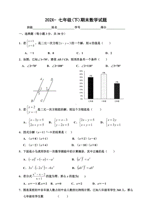 2021年浙教版七年级下册数学期末测试卷含答案.doc