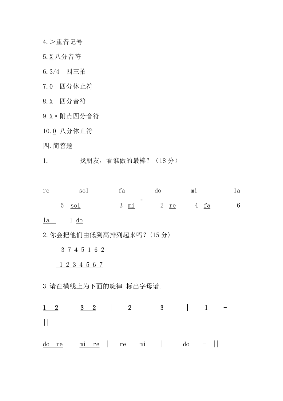 二年级期末音乐试卷及答案.doc_第3页