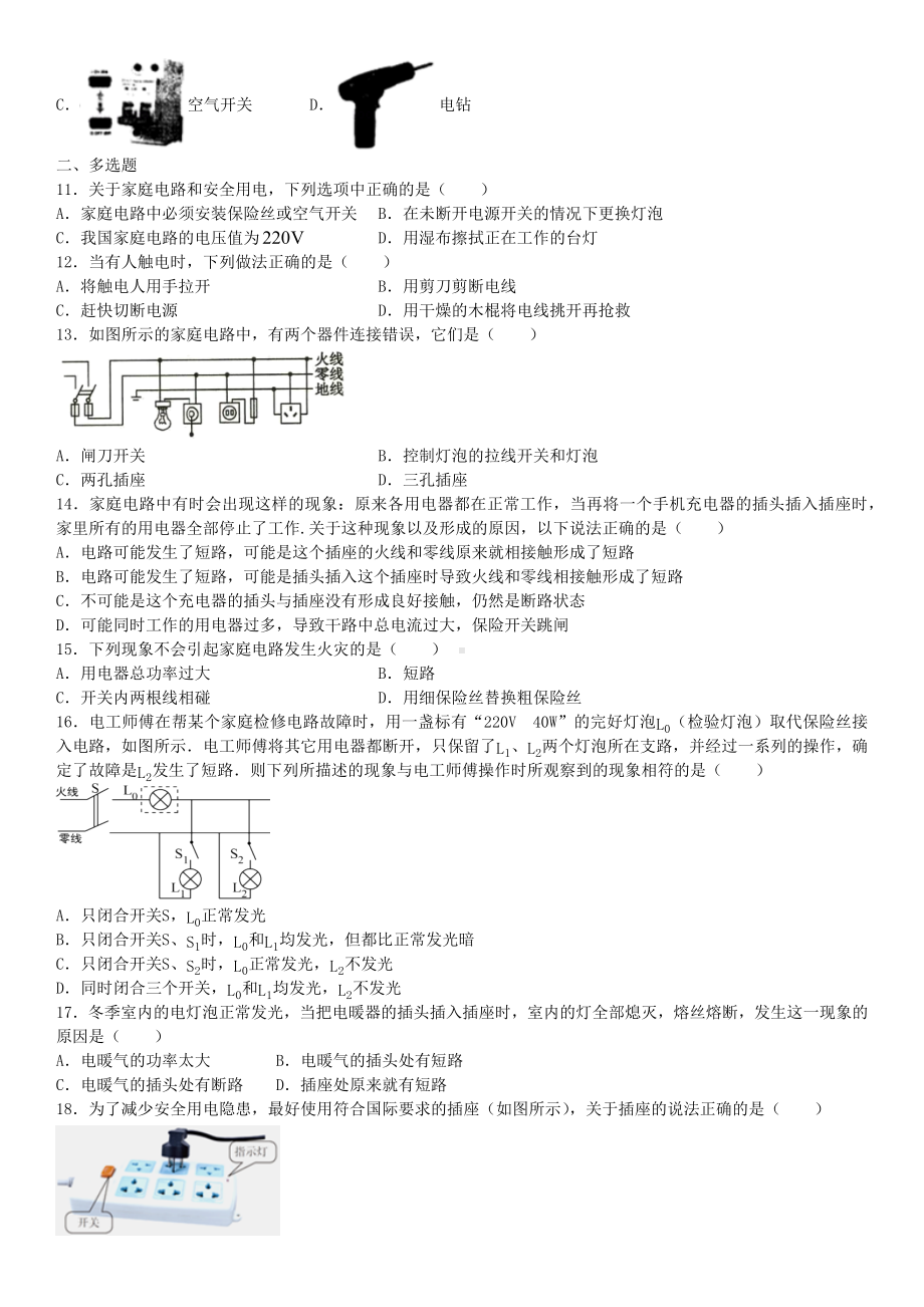 人教版九年级物理-第十九章生活用电单元试题(含答案).docx_第3页