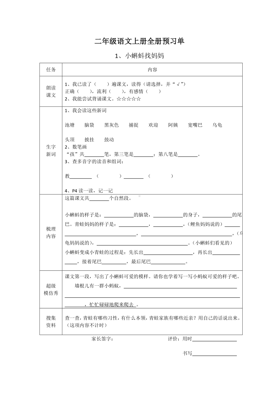 二年级语文上册全册预习单.doc_第1页