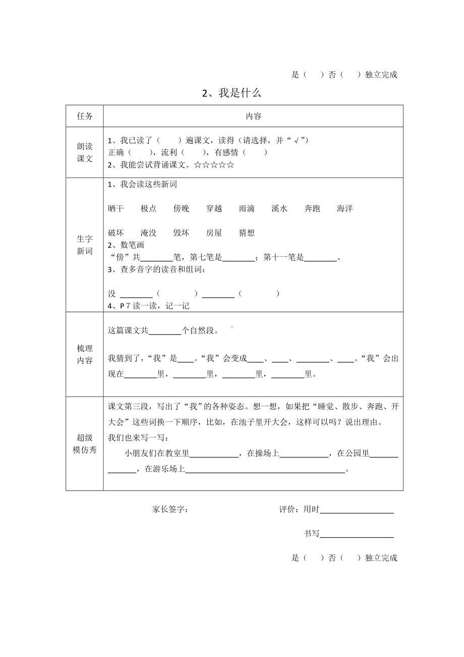 二年级语文上册全册预习单.doc_第2页