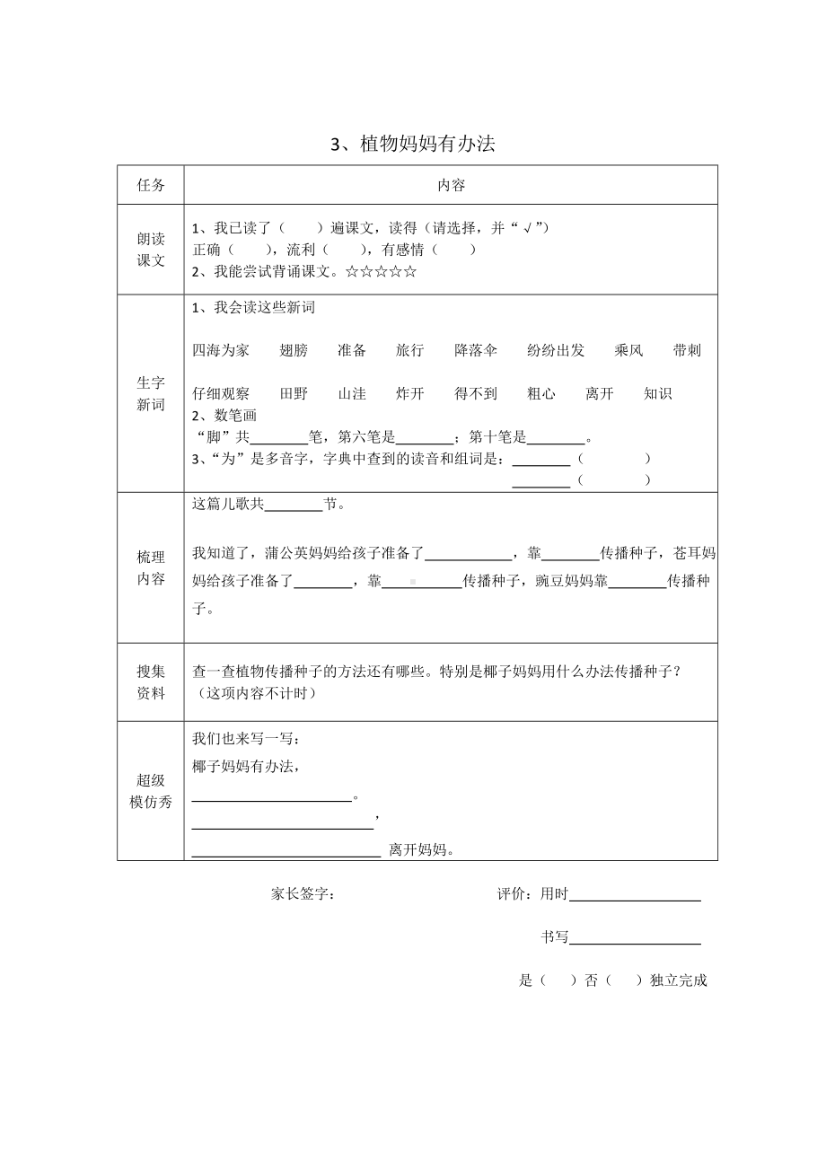 二年级语文上册全册预习单.doc_第3页