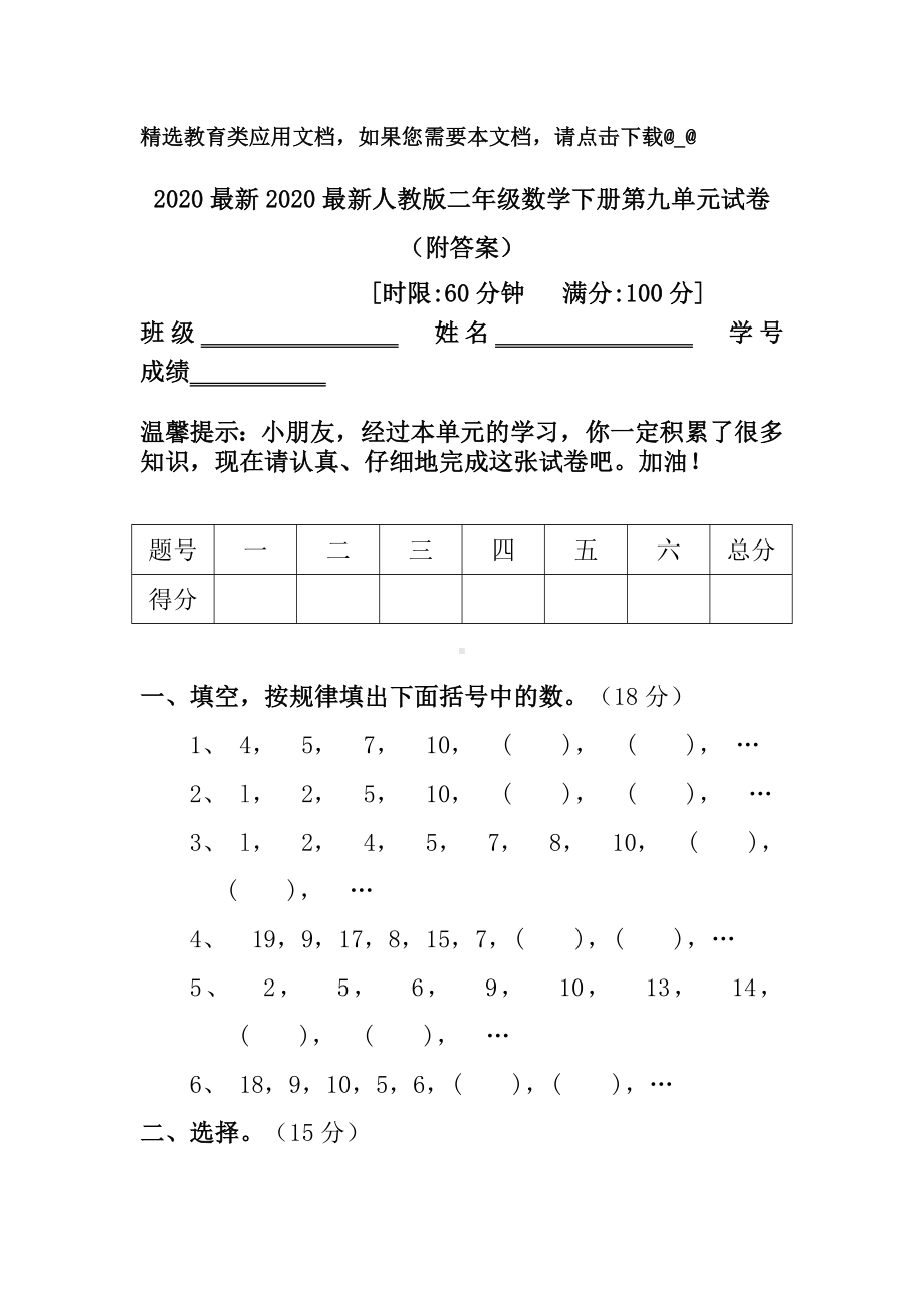 2020最新人教版二年级数学下册第九单元试卷(附答案).doc_第1页