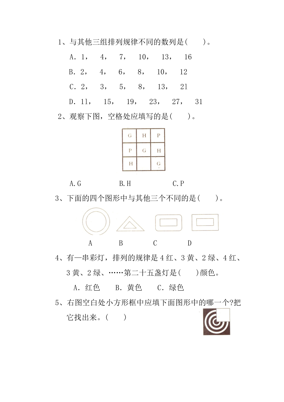 2020最新人教版二年级数学下册第九单元试卷(附答案).doc_第2页