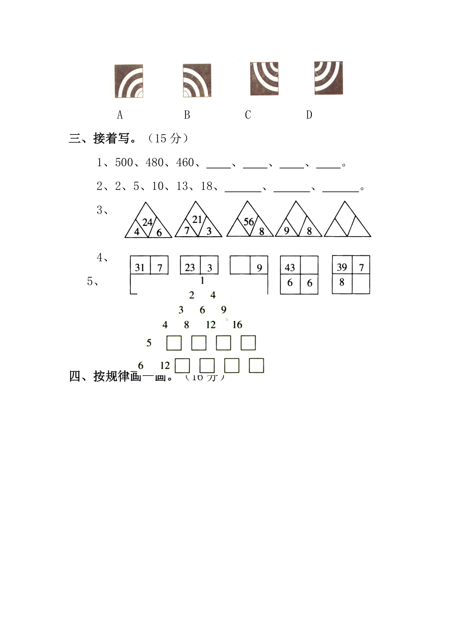 2020最新人教版二年级数学下册第九单元试卷(附答案).doc_第3页