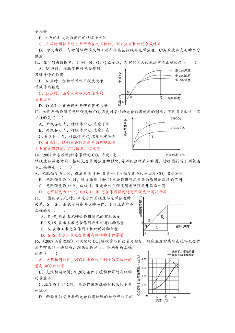 (完整版)细胞呼吸与光合作用综合题(答案).doc_第3页