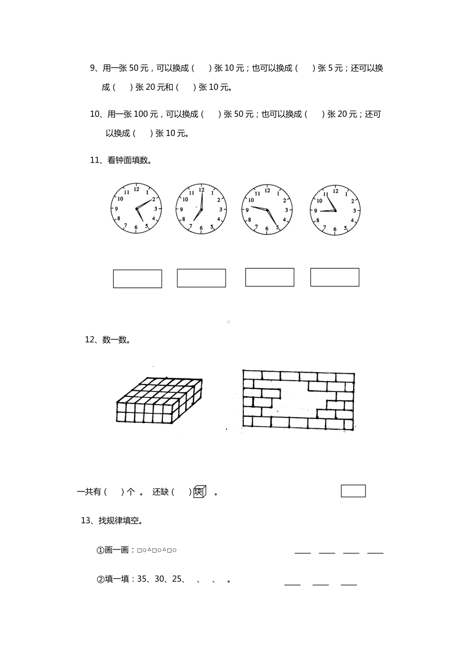 2020年部编版一年级数学下册期末测试题及答案.docx_第2页