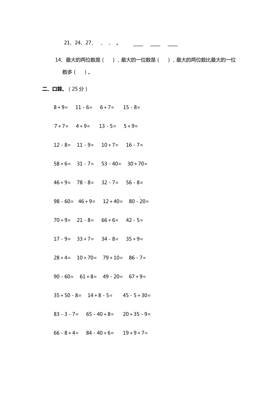 2020年部编版一年级数学下册期末测试题及答案.docx_第3页