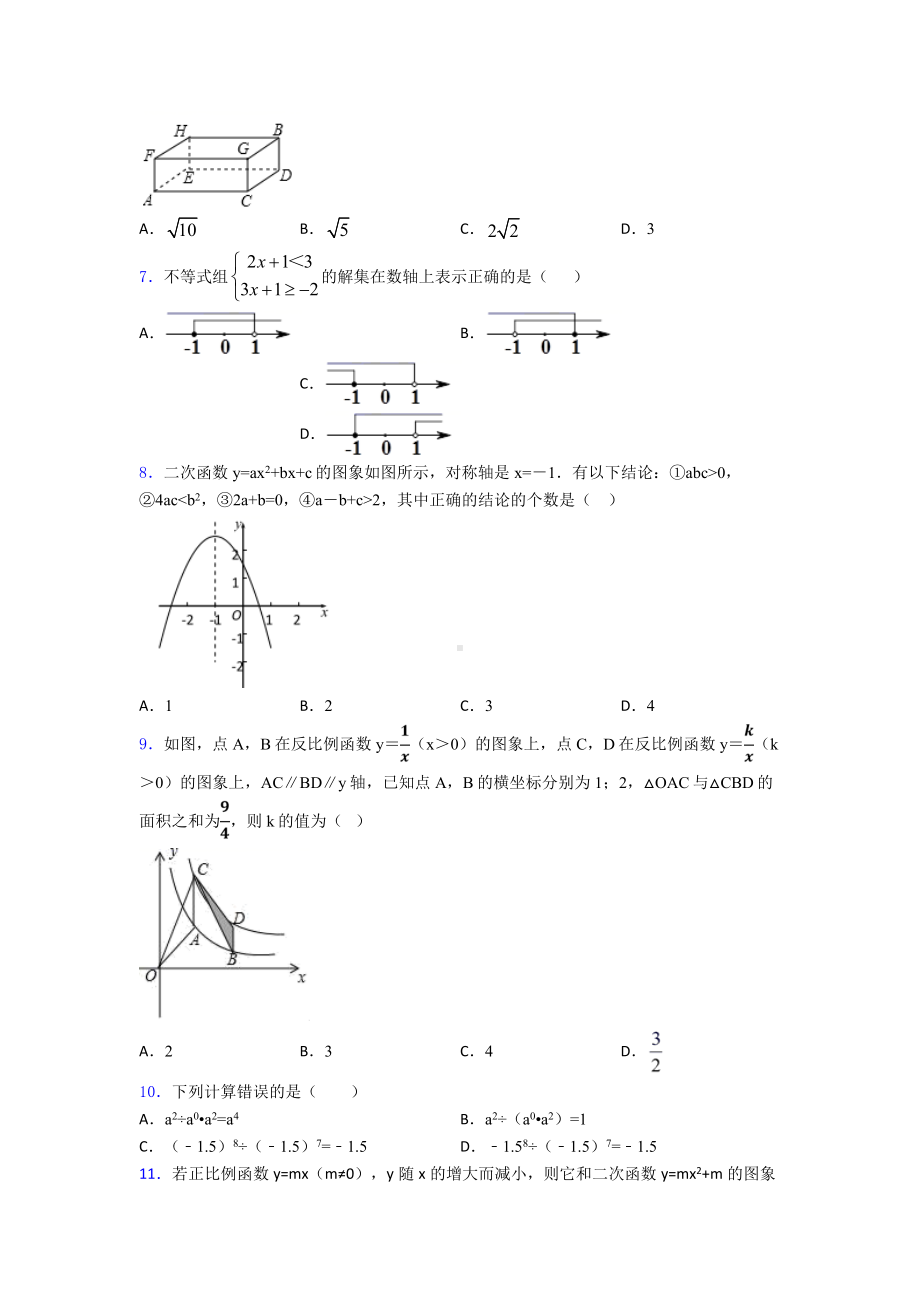 2020年拉萨市中考数学试题带答案.doc_第2页