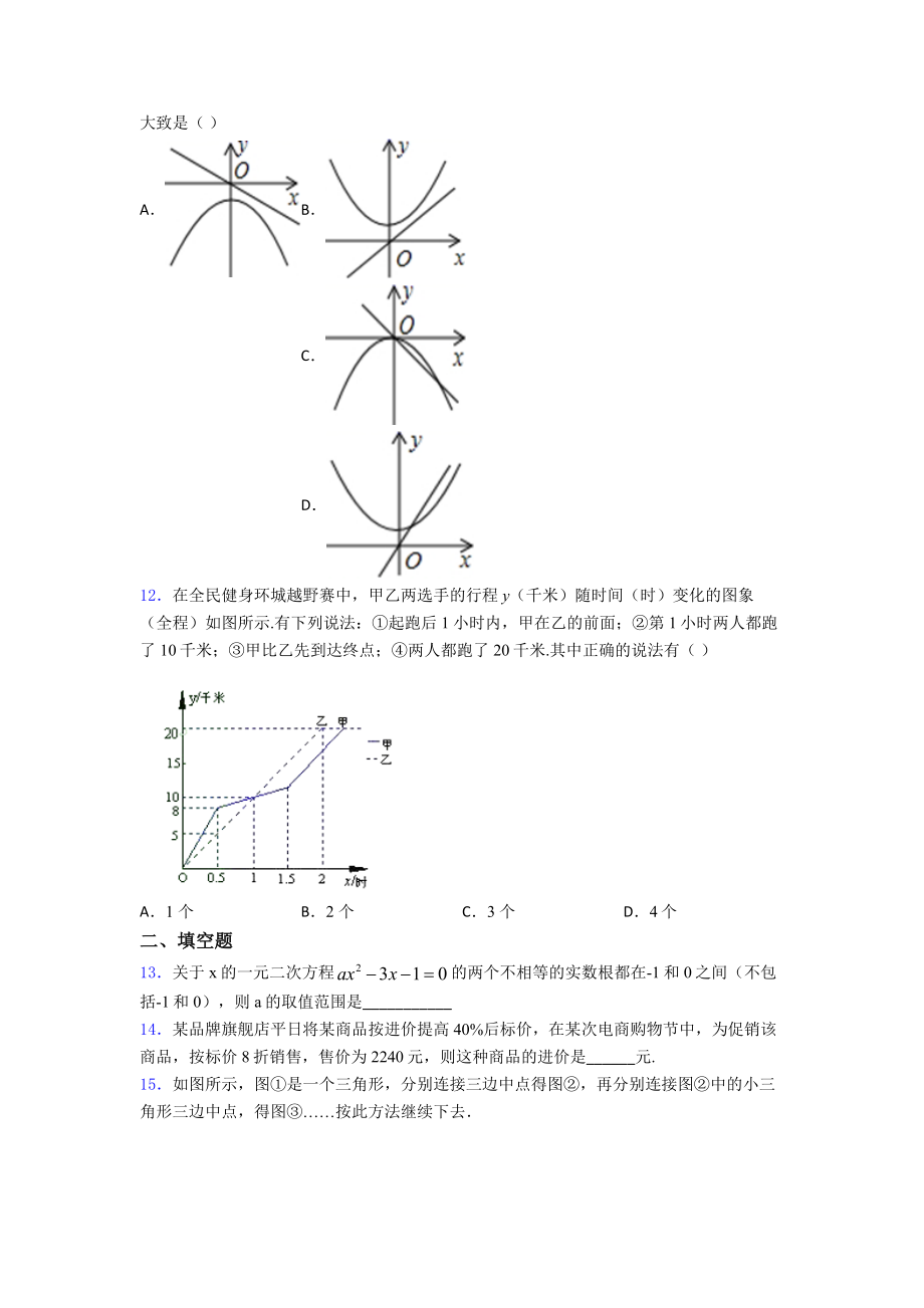 2020年拉萨市中考数学试题带答案.doc_第3页