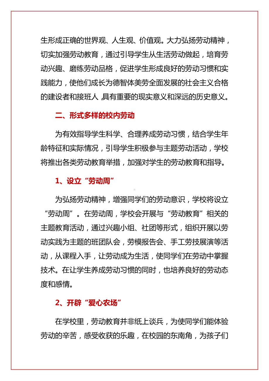 中小学劳动教育实施方案学校劳动教育方案(范本).docx_第2页