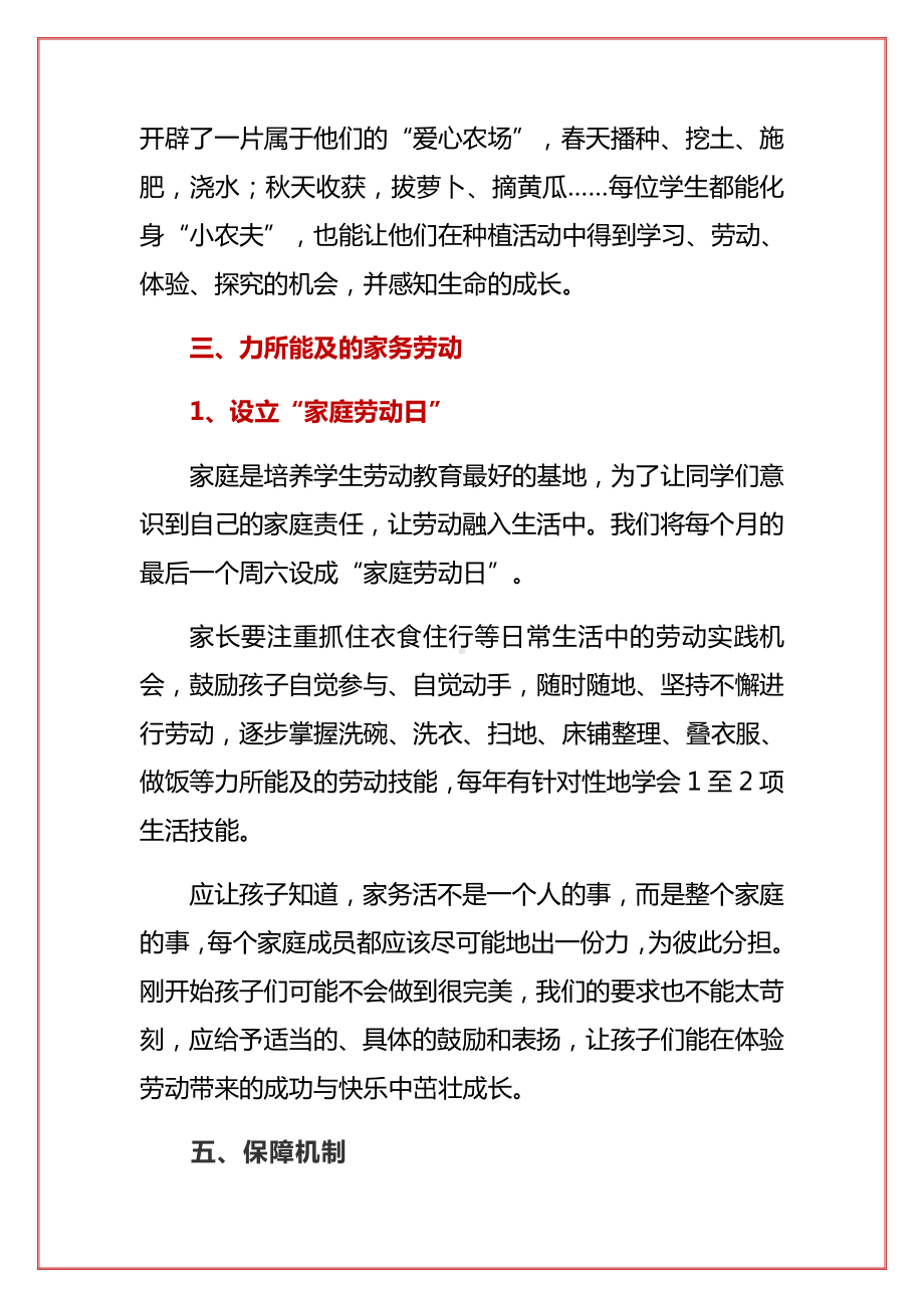 中小学劳动教育实施方案学校劳动教育方案(范本).docx_第3页