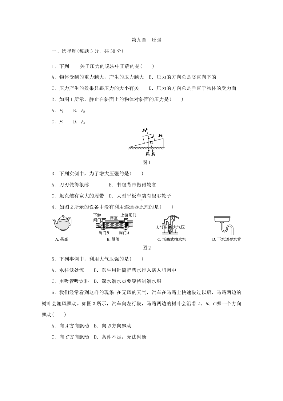 人教版八年级物理下册第九章压强单元测试题.docx_第1页