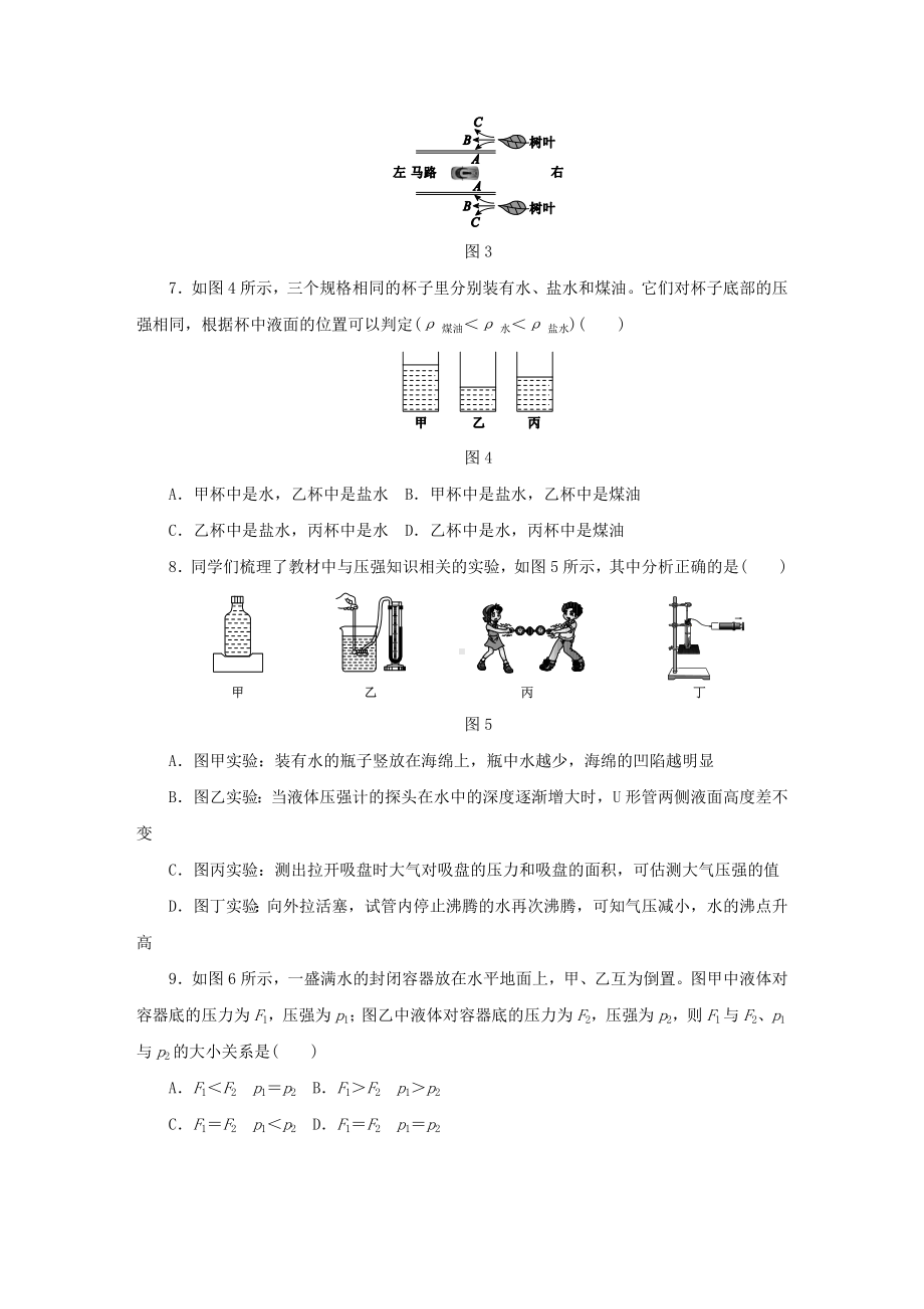 人教版八年级物理下册第九章压强单元测试题.docx_第2页