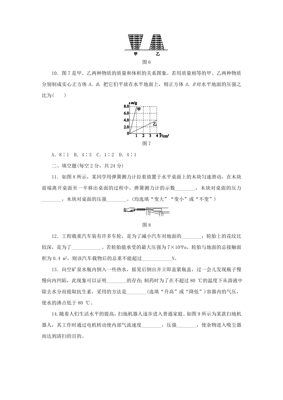 人教版八年级物理下册第九章压强单元测试题.docx_第3页