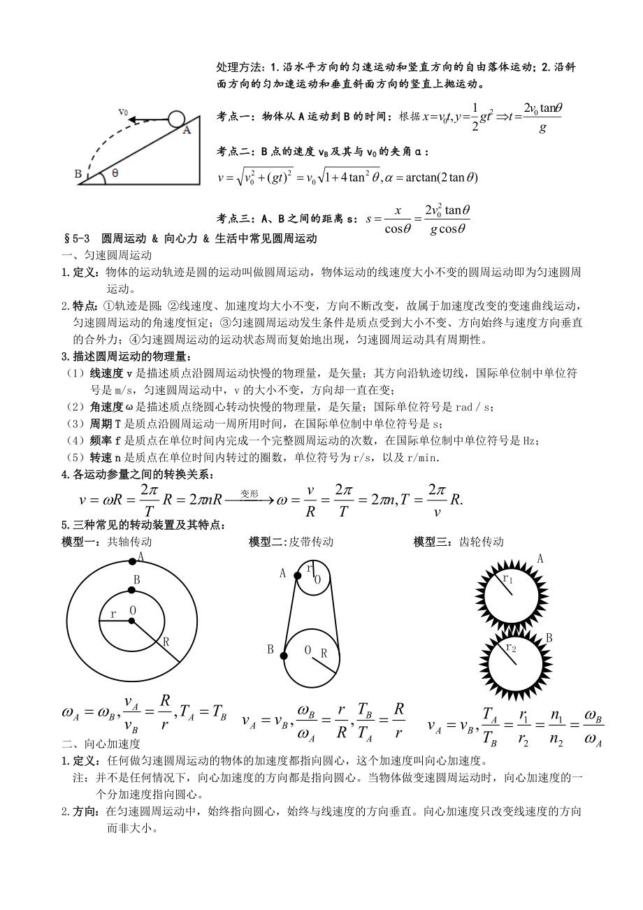 人教版高中物理必修二知识点大全[整理版].doc_第3页