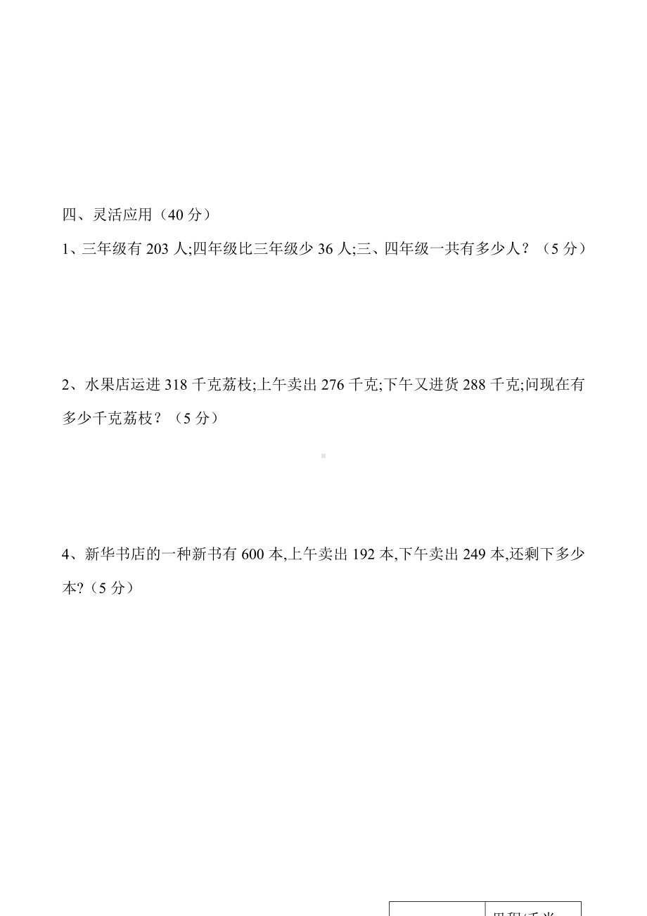 （小学数学）新北师大版三年级上册数学第三单元加与减测试卷.doc_第3页