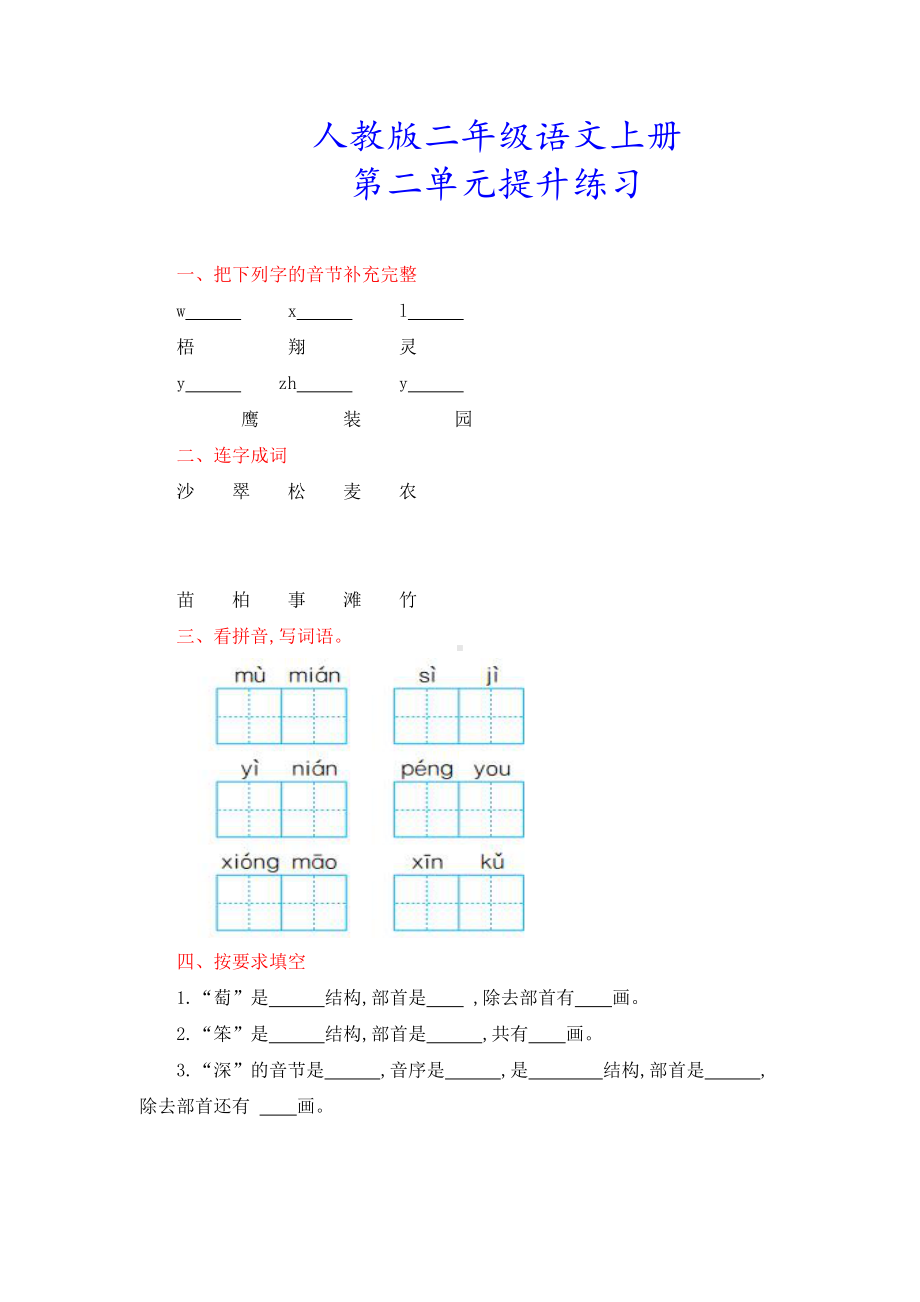 （部编版）人教版二年级语文上册《第二单元试卷》(附答案).doc_第1页