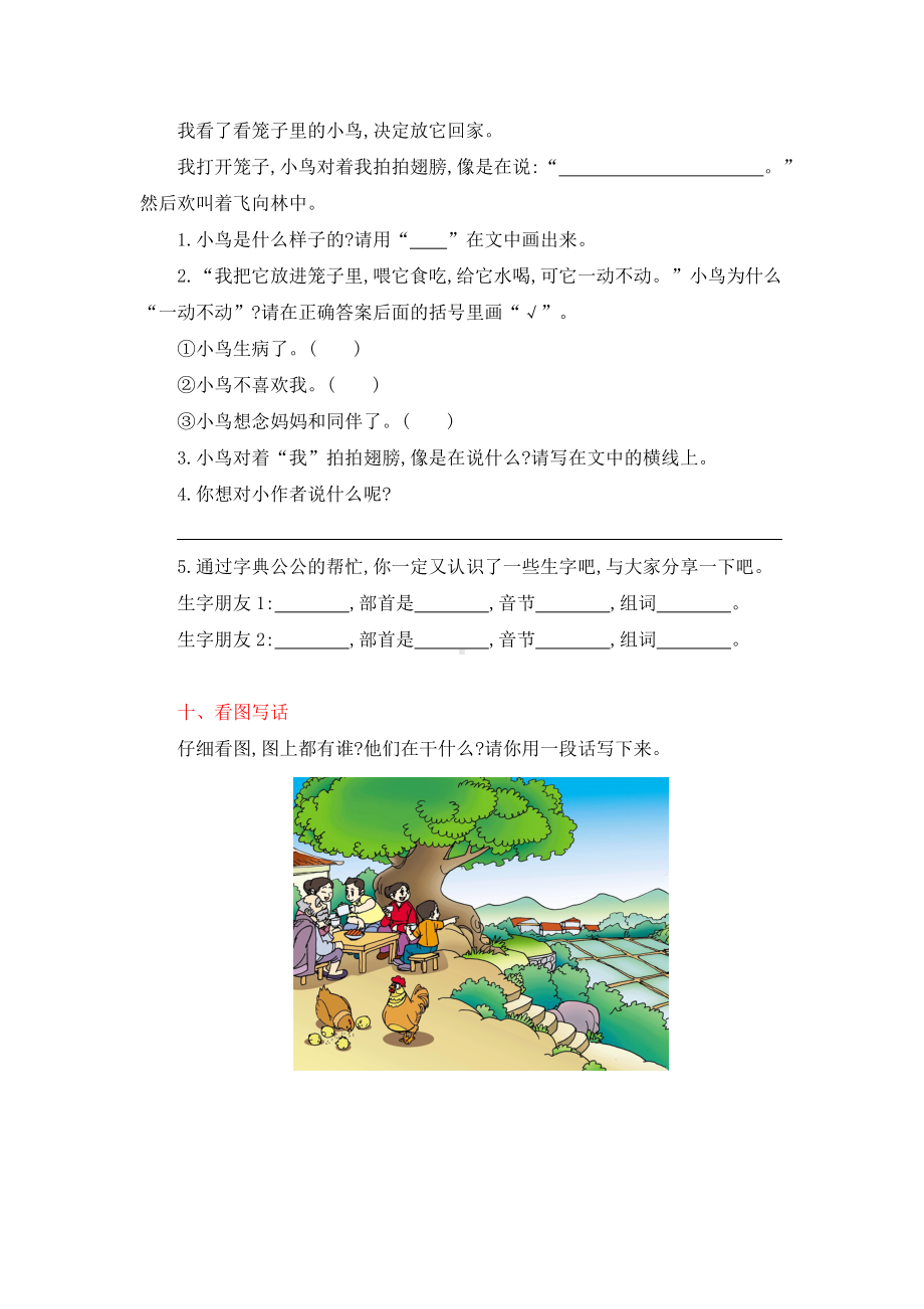 （部编版）人教版二年级语文上册《第二单元试卷》(附答案).doc_第3页