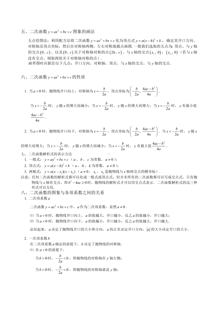 二次函数知识点汇总(全).doc_第3页