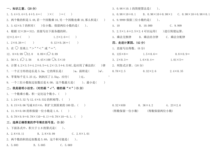 人教版五年级数学上册第一单元达标测试卷(含答案).docx_第1页