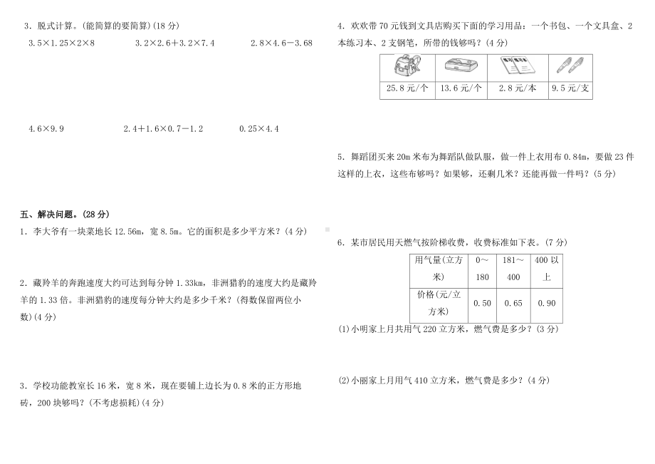 人教版五年级数学上册第一单元达标测试卷(含答案).docx_第2页