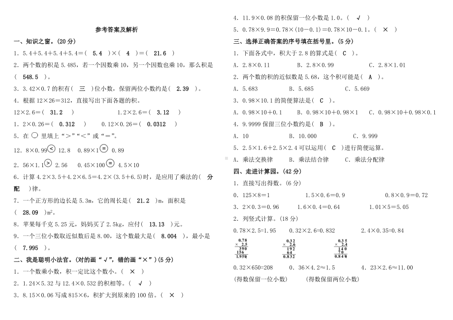 人教版五年级数学上册第一单元达标测试卷(含答案).docx_第3页