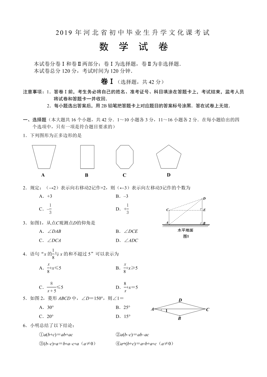 2019年河北省中考数学试题(含答案).doc_第1页