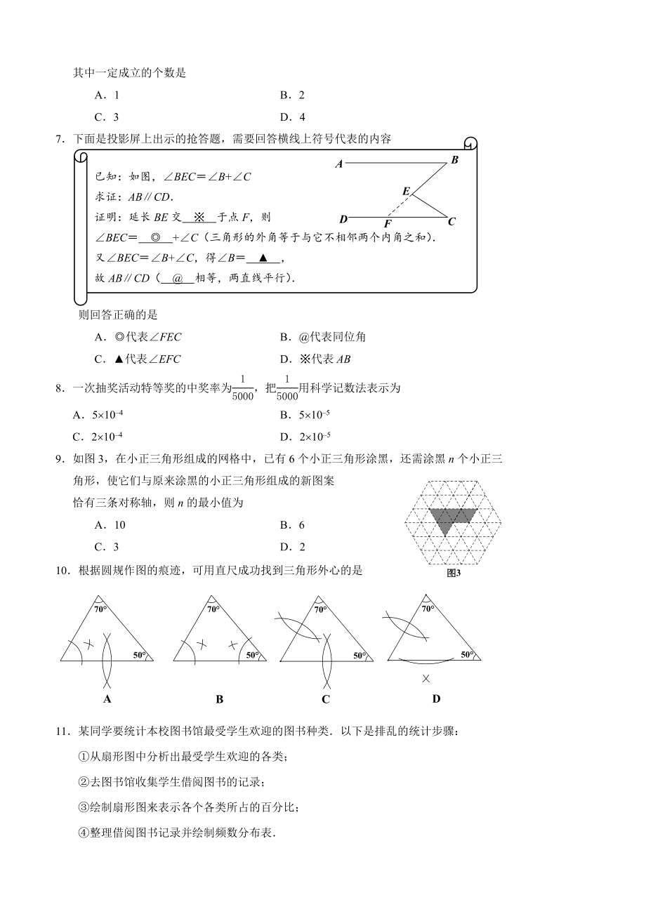 2019年河北省中考数学试题(含答案).doc_第2页