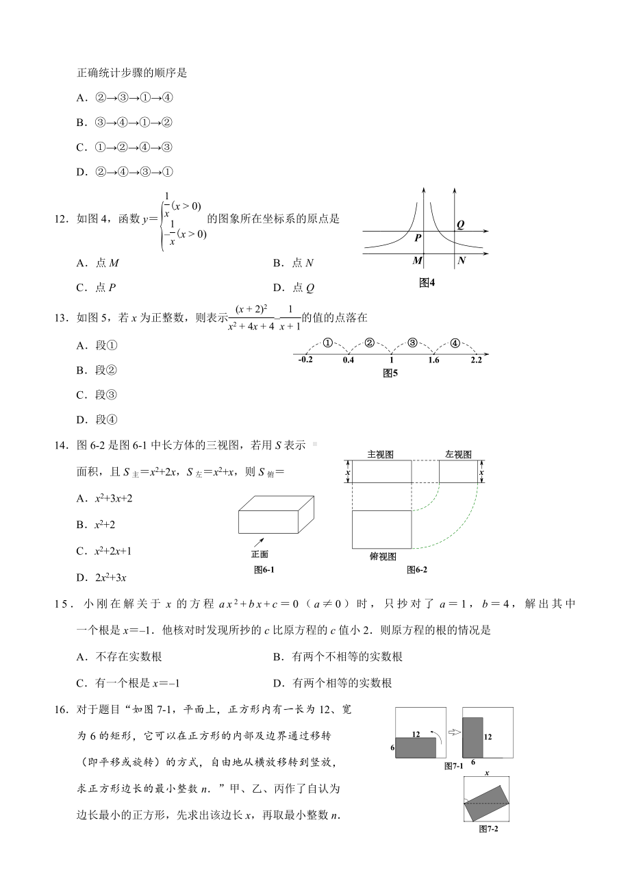 2019年河北省中考数学试题(含答案).doc_第3页