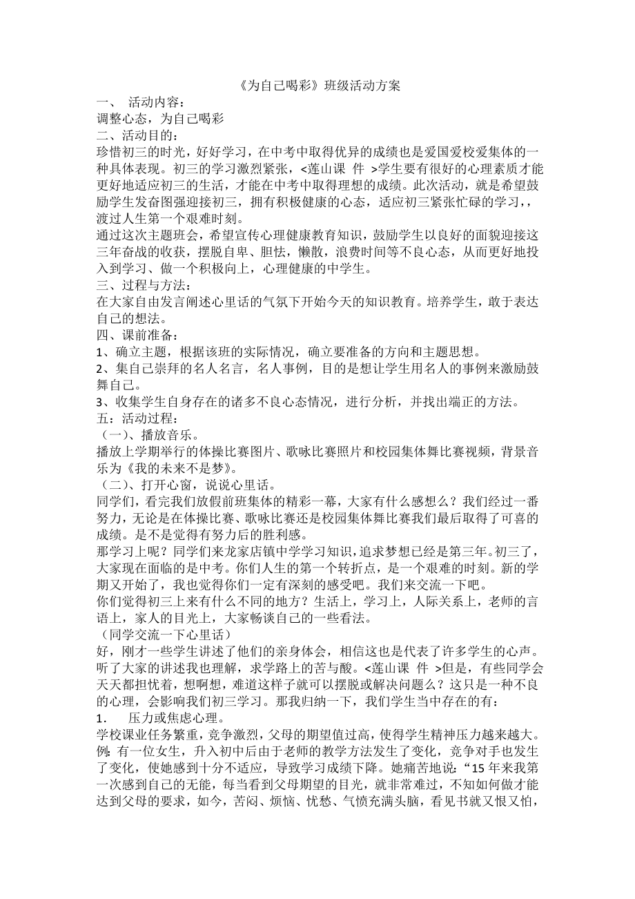 主题班会方案及教案.doc_第1页