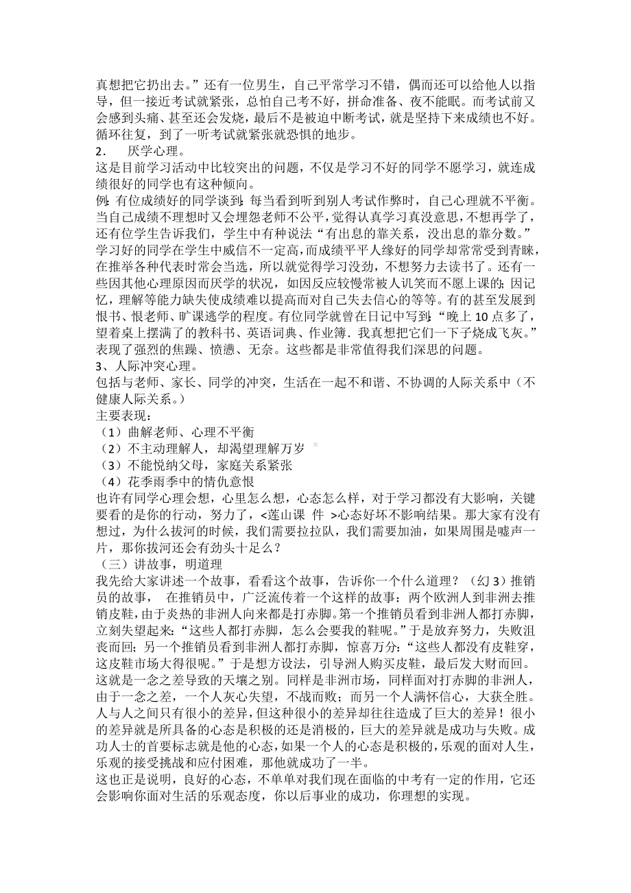 主题班会方案及教案.doc_第2页