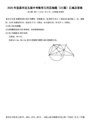 2020年宜昌市近五届中考数学几何压轴题(23题)汇编及答案.docx