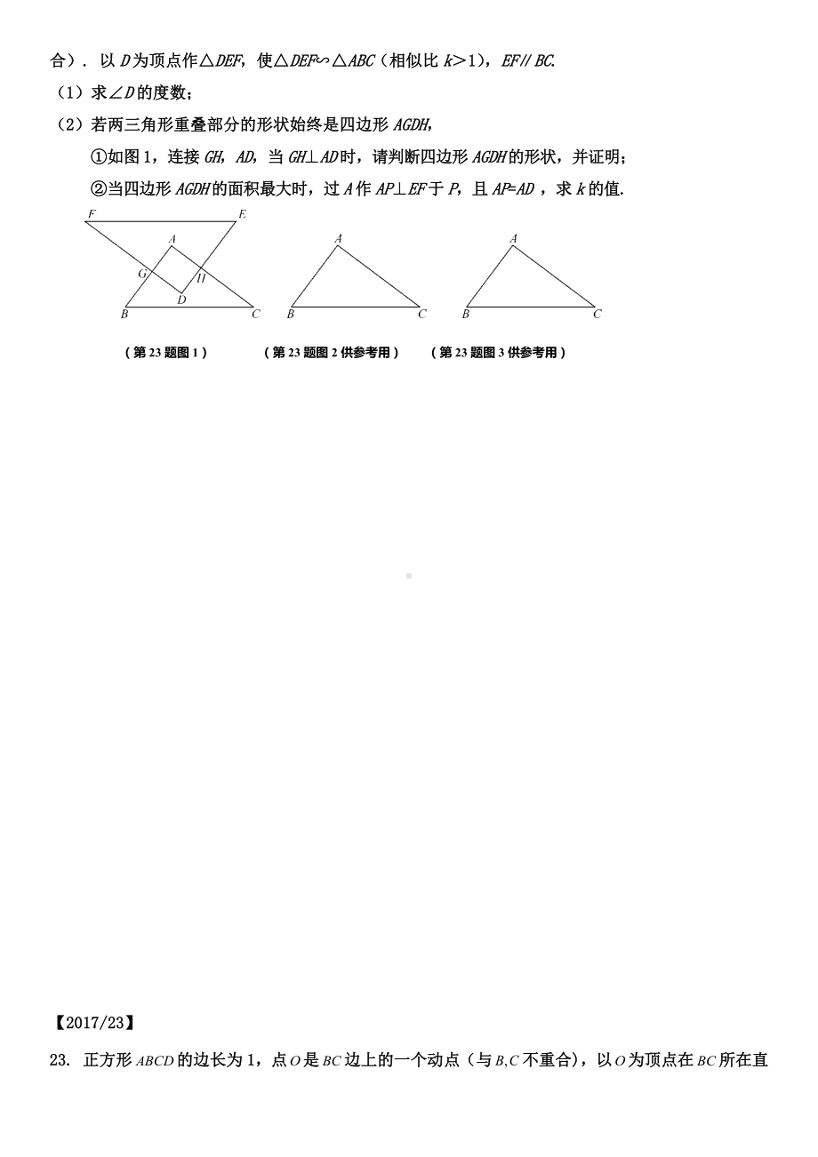 2020年宜昌市近五届中考数学几何压轴题(23题)汇编及答案.docx_第2页