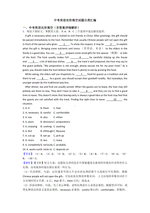 中考英语完形填空试题分类汇编.doc