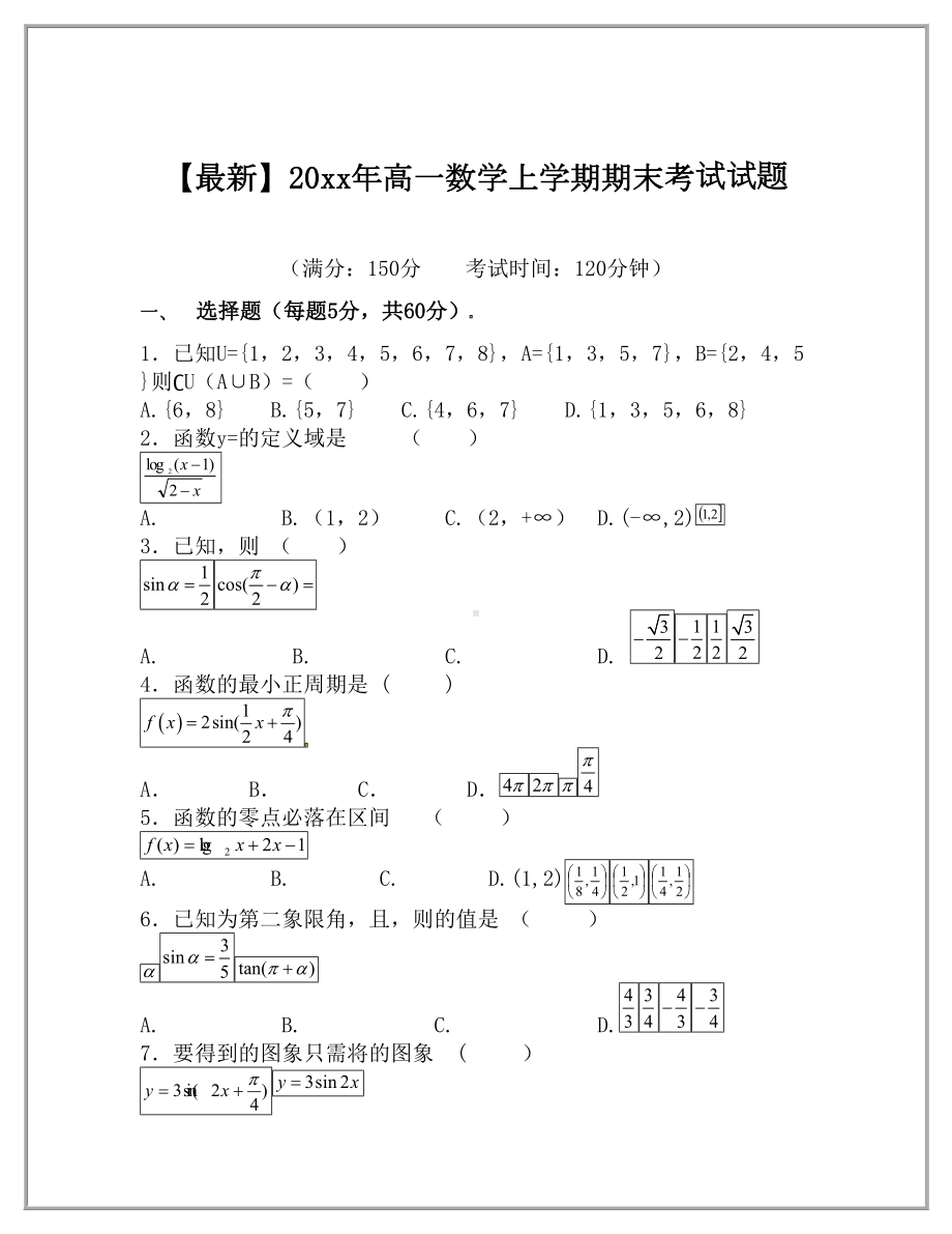 2020高一数学上学期期末考试试题.doc_第2页