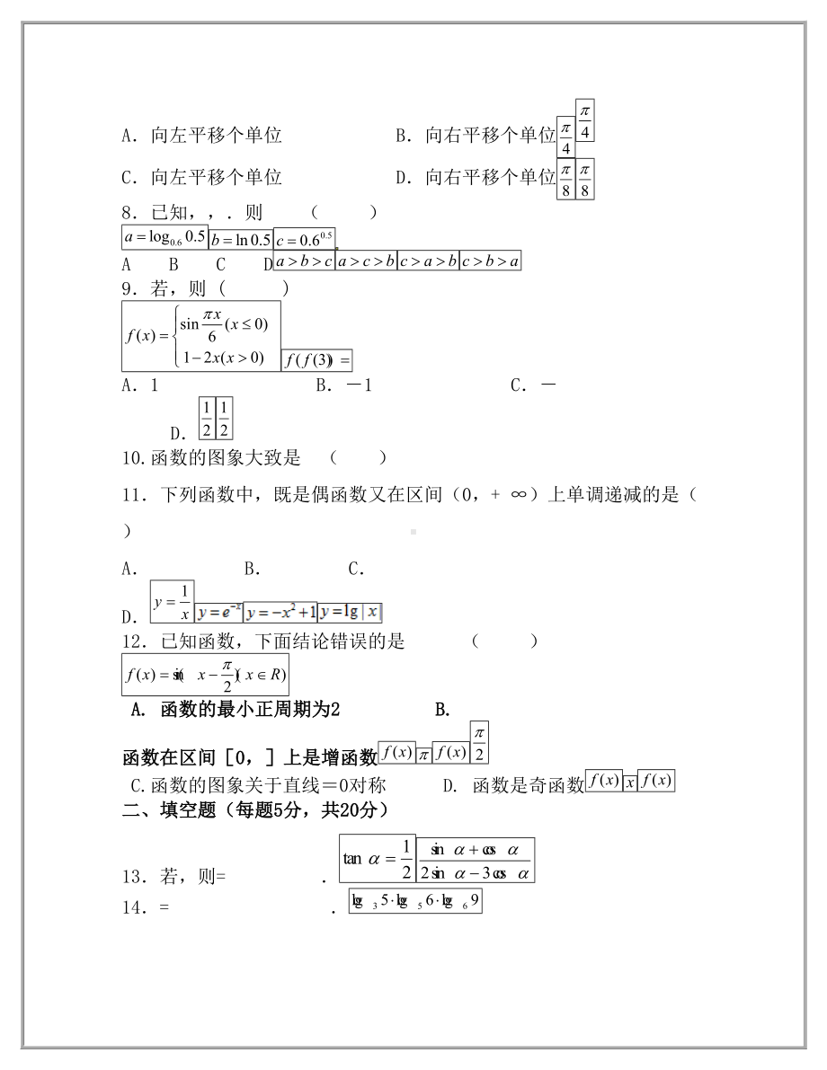 2020高一数学上学期期末考试试题.doc_第3页