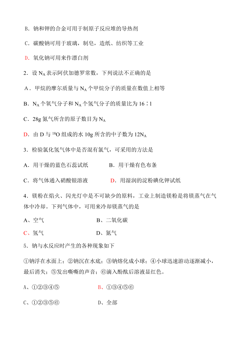 人教版高中化学必修一高一第二次月考试卷.docx_第2页