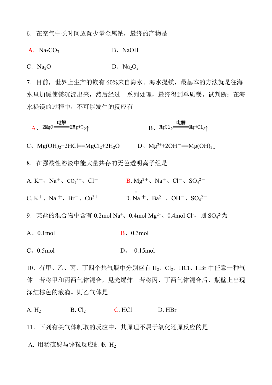 人教版高中化学必修一高一第二次月考试卷.docx_第3页