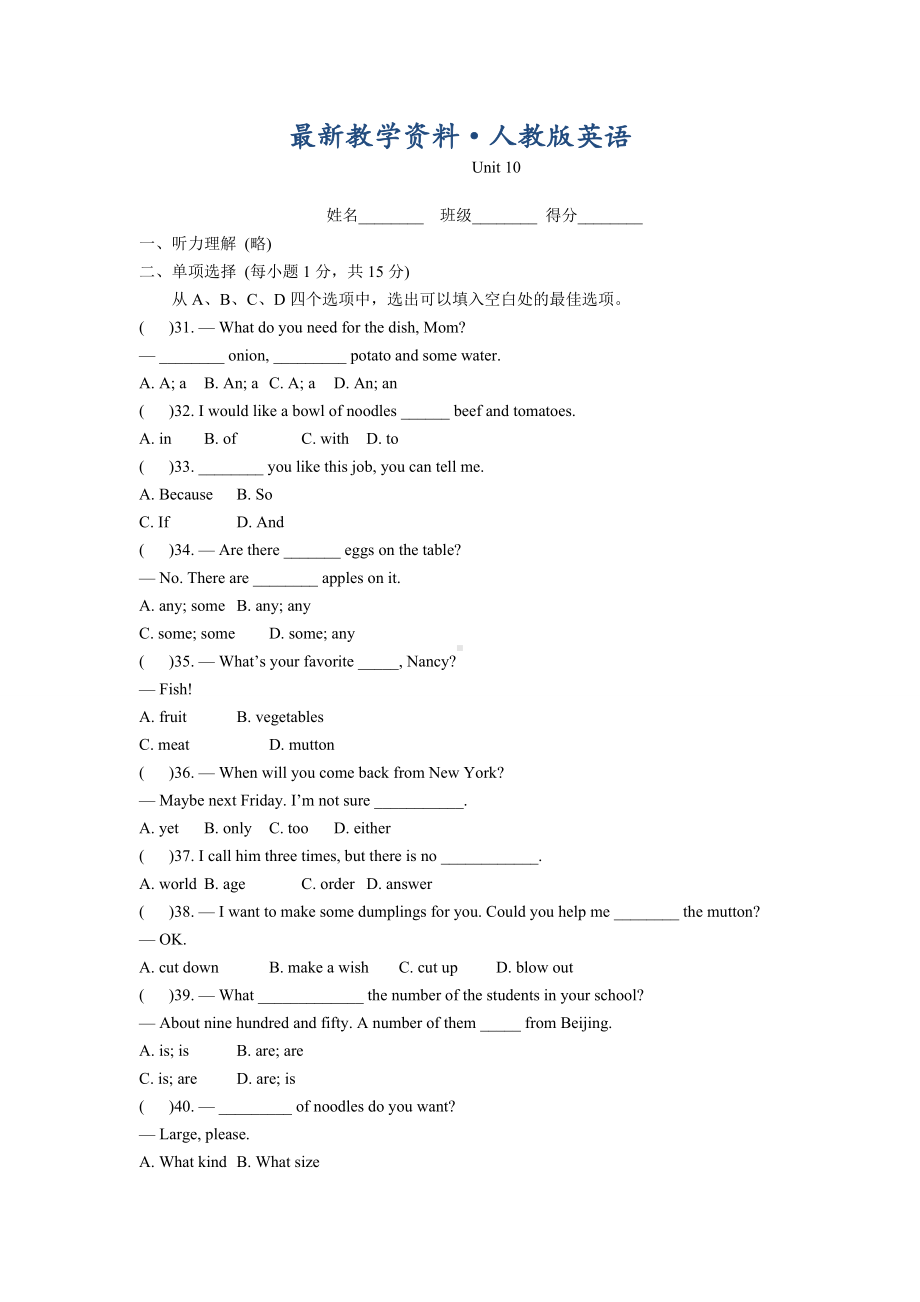 （最新）（人教版）新目标七年级下英语Unit10测试题(含答案).doc_第1页