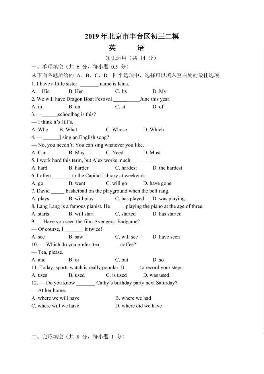 2019年北京市丰台区初三英语二模试卷.doc_第1页