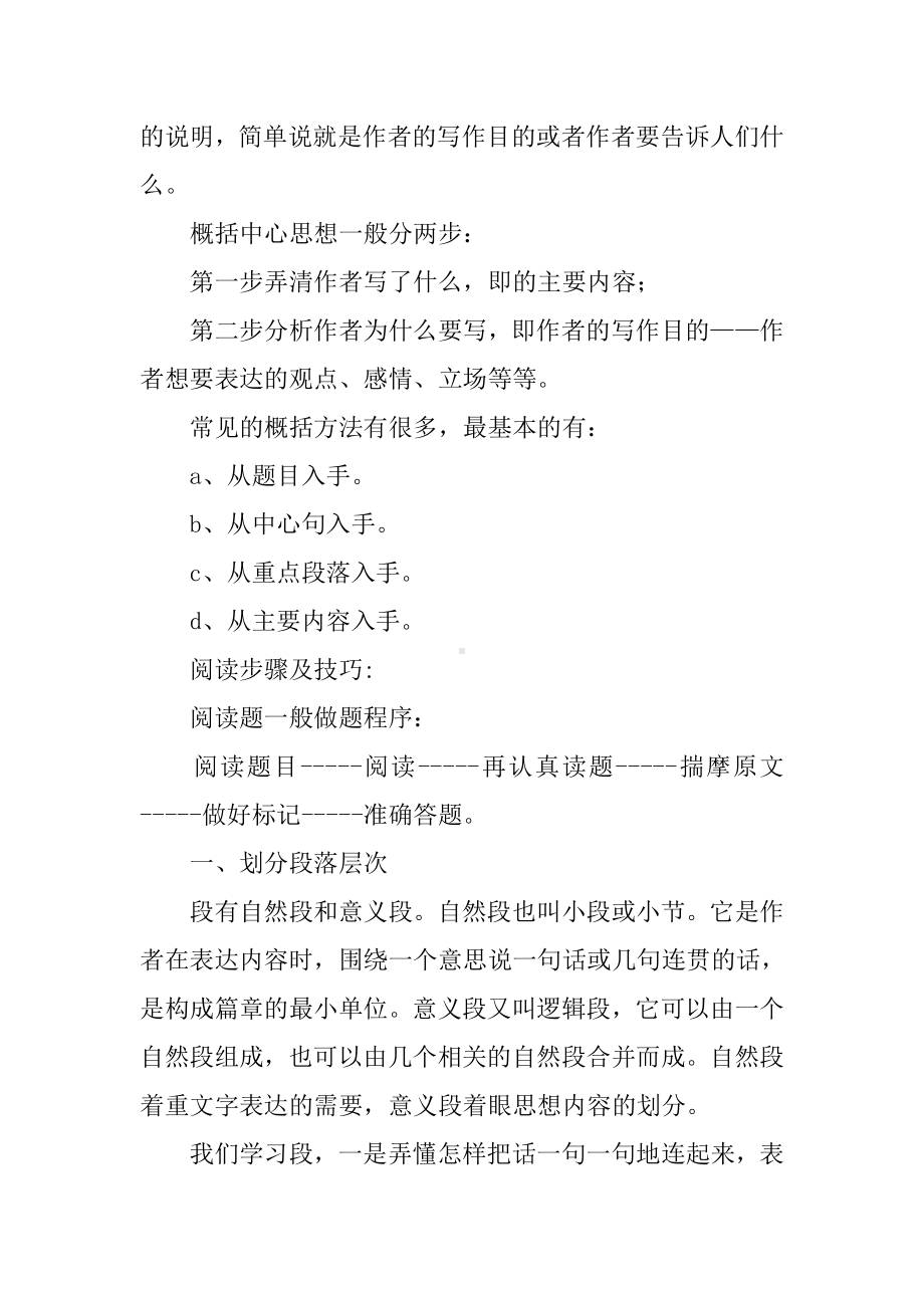 （教育学习文章）三年级语文知识点整理：现代文阅读.doc_第3页