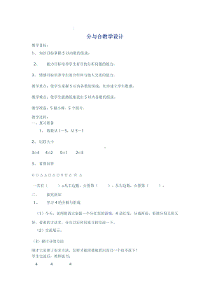 分与合教学设计.docx