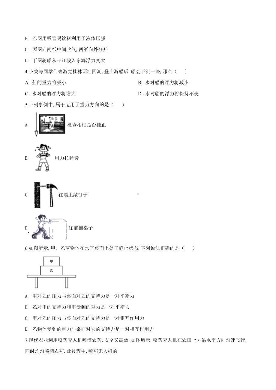 人教版物理八年级下学期《期末考试卷》及答案.doc_第2页