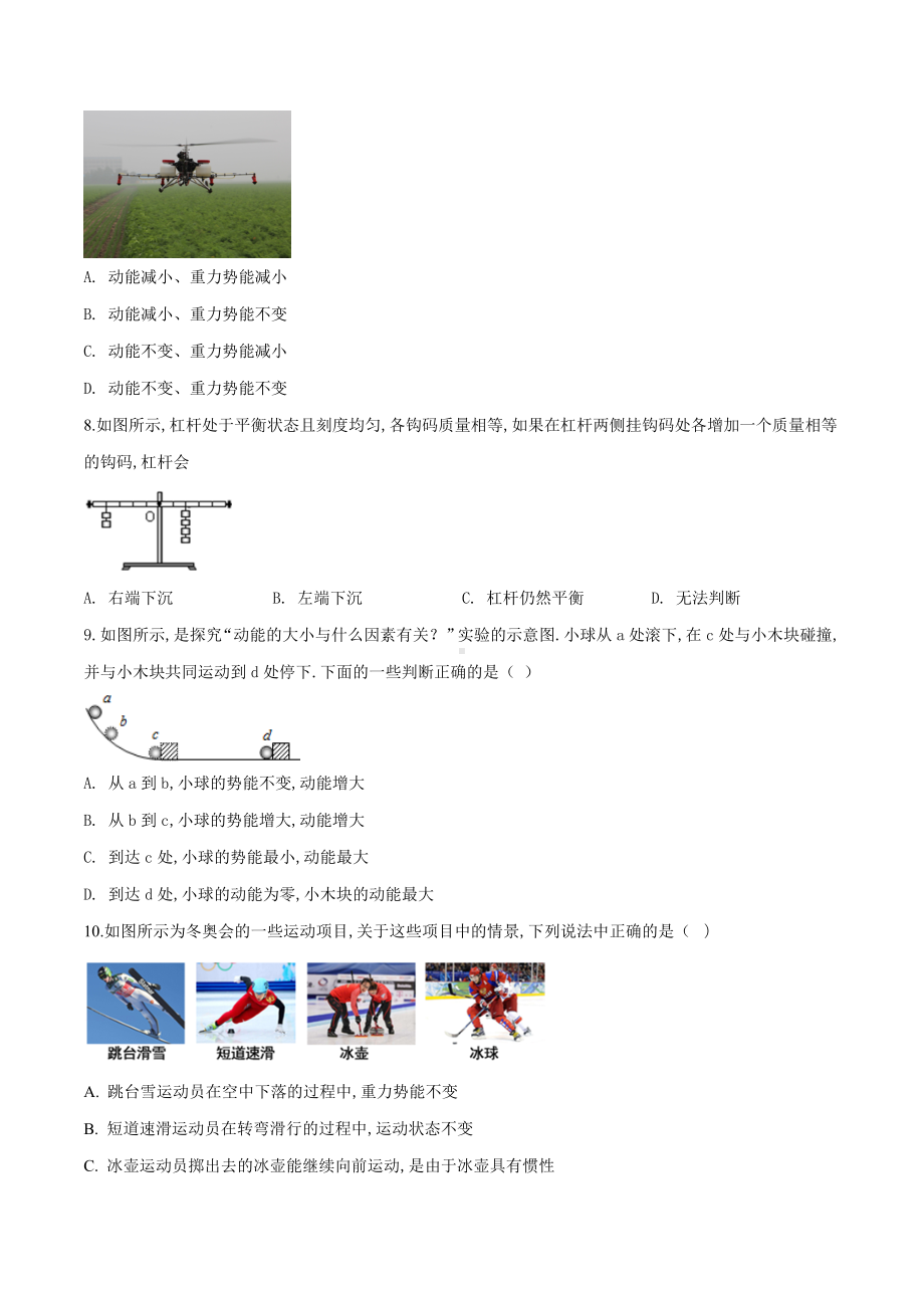 人教版物理八年级下学期《期末考试卷》及答案.doc_第3页