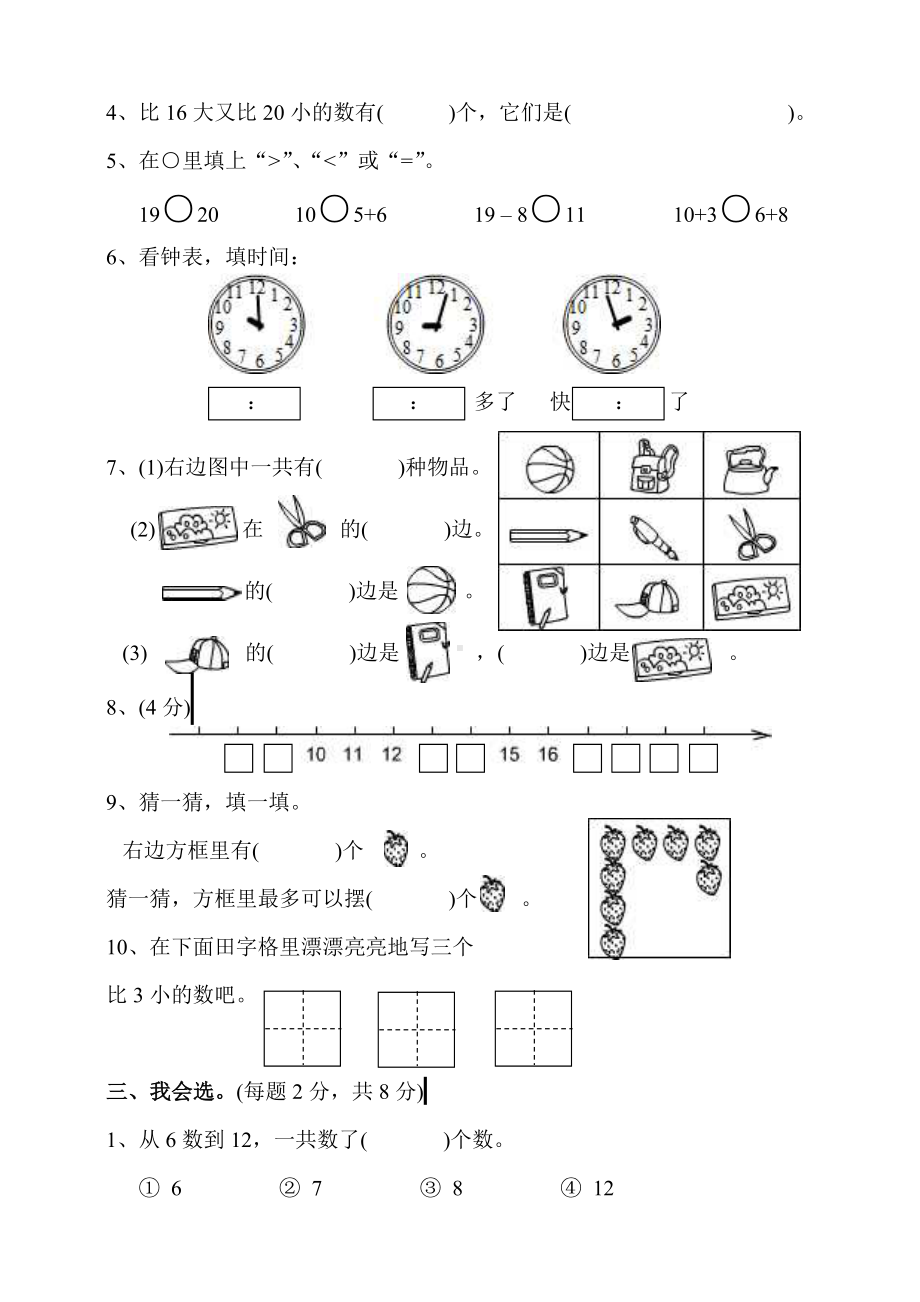 人教版数学一年级上册期末测试题(有答案).doc_第2页