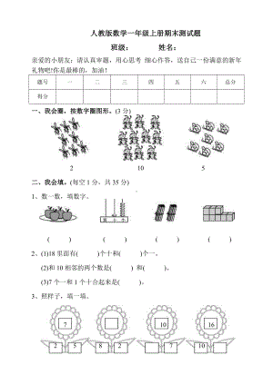 人教版数学一年级上册期末测试题(有答案).doc