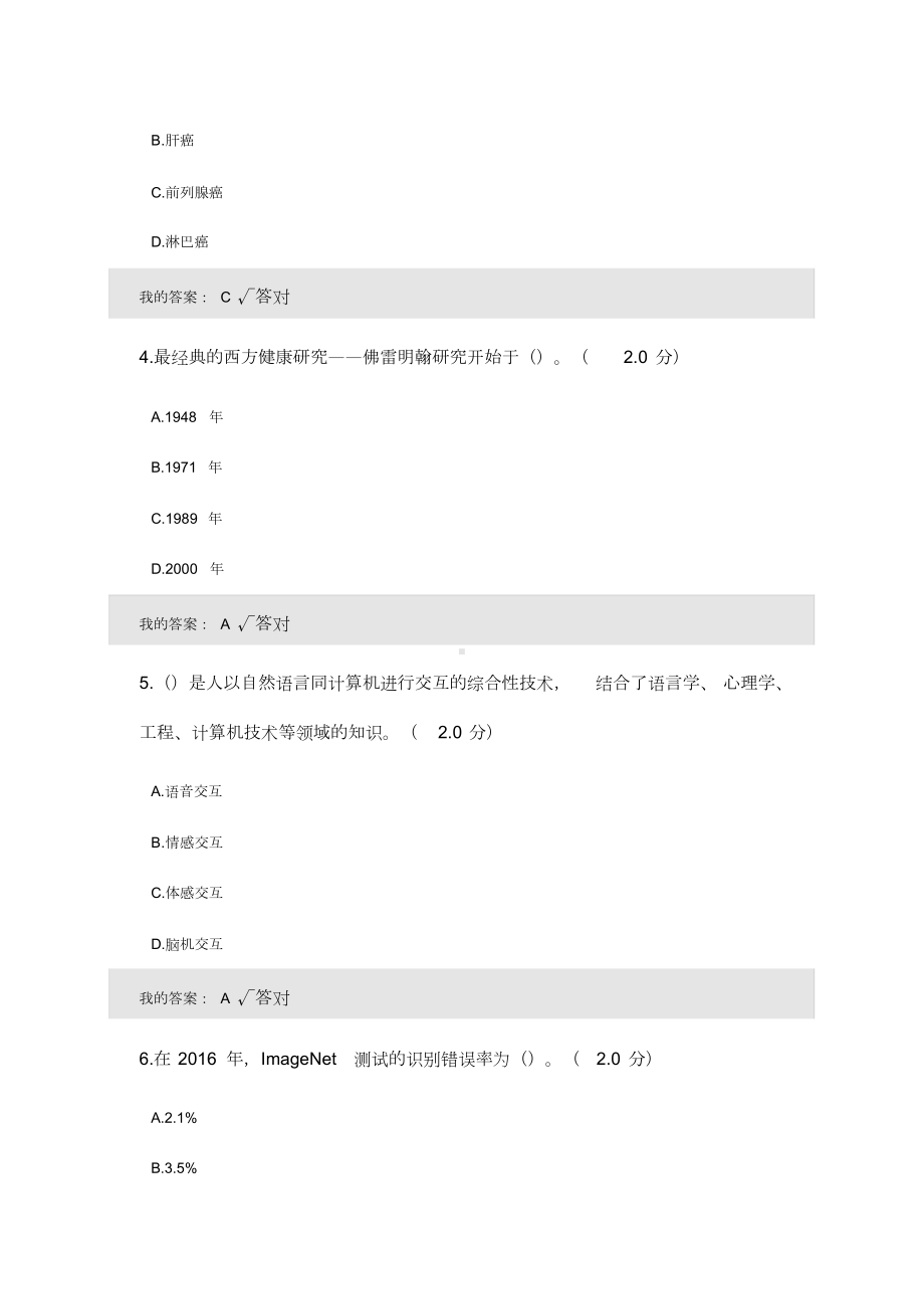 2019年度公需科目人工智能与健康试题及答案(最新).doc_第2页