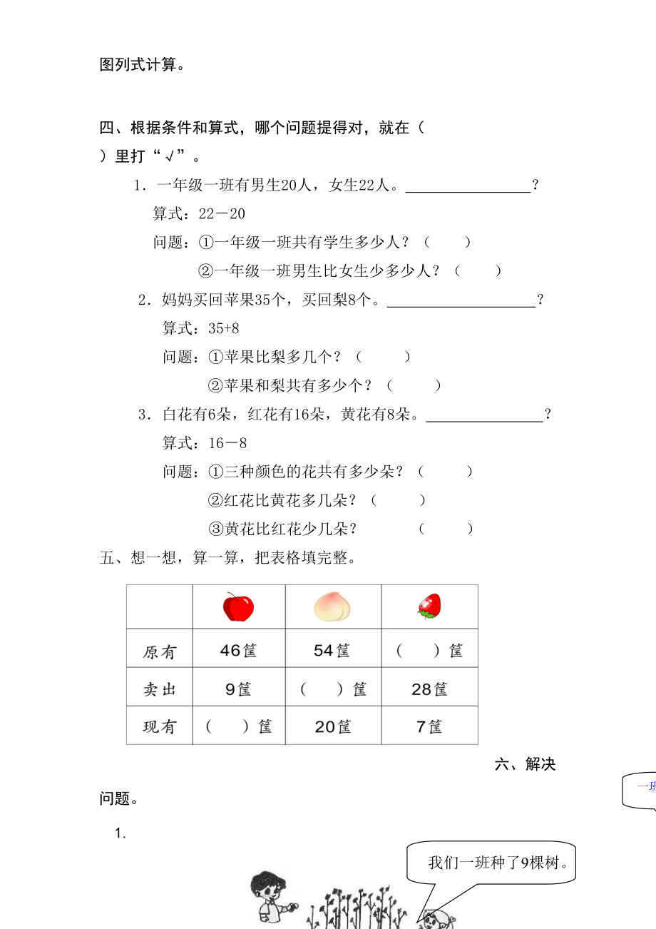 人教版小学一年级下册数学第6单元测试卷含答案-.doc_第2页