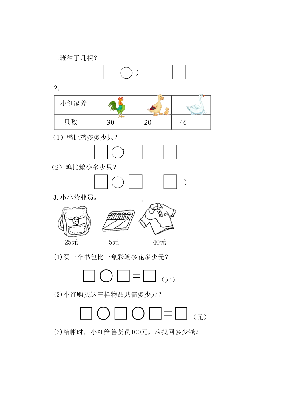 人教版小学一年级下册数学第6单元测试卷含答案-.doc_第3页